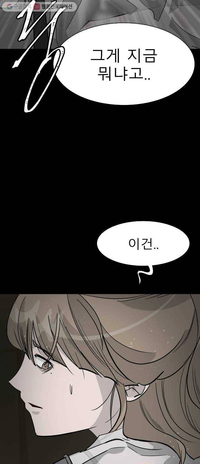 피노키오 소녀 34화. 민낯이 드러난 과거(1) 11