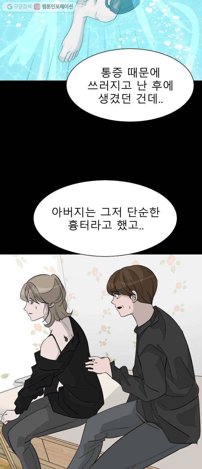 피노키오 소녀 34화. 민낯이 드러난 과거(1) 13