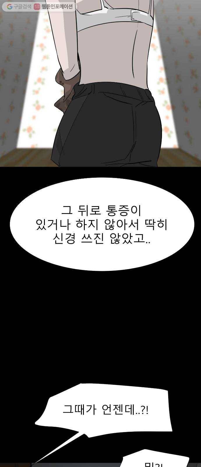피노키오 소녀 34화. 민낯이 드러난 과거(1) 16