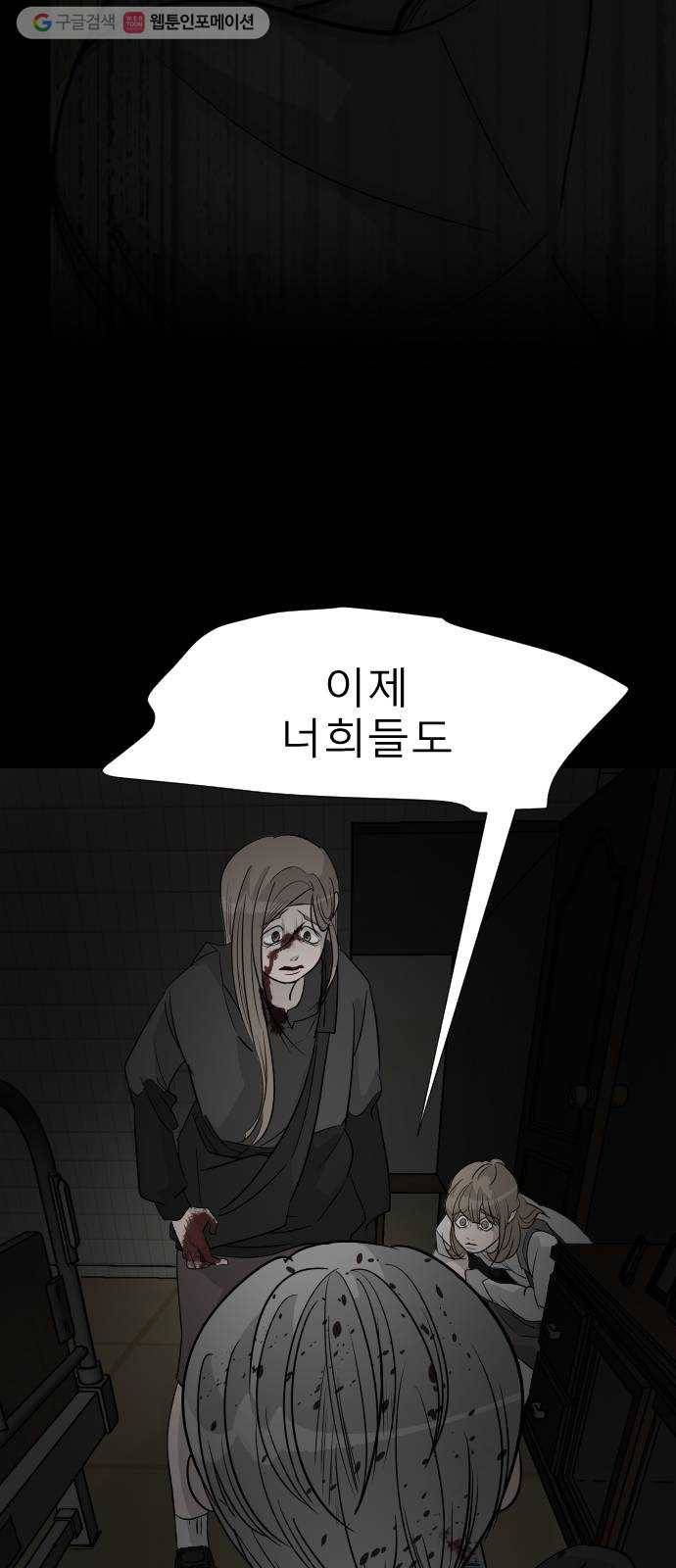 피노키오 소녀 40화. 죽음 4