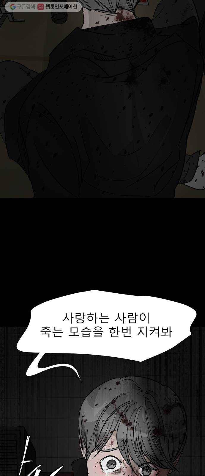 피노키오 소녀 40화. 죽음 5