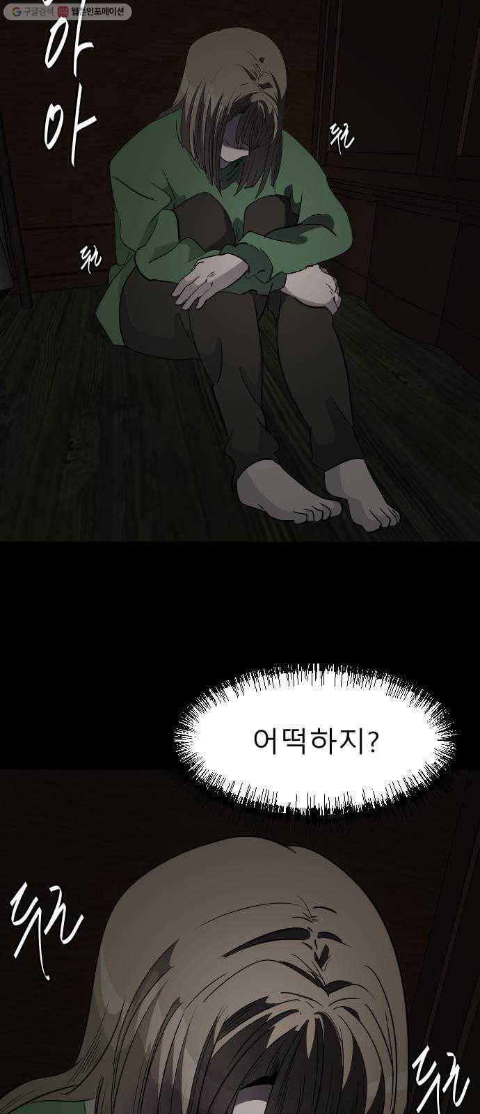 피노키오 소녀 45화. 진실과 거짓 2
