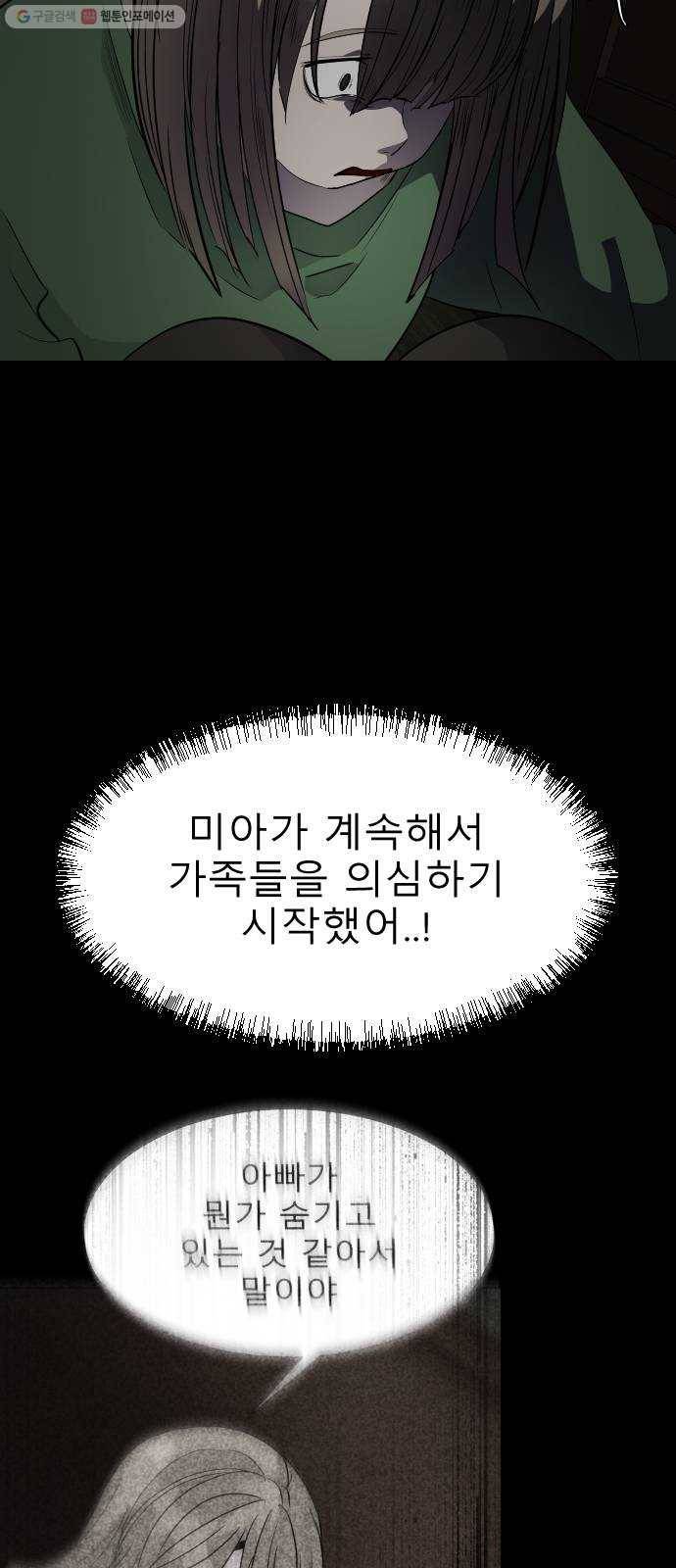 피노키오 소녀 45화. 진실과 거짓 3
