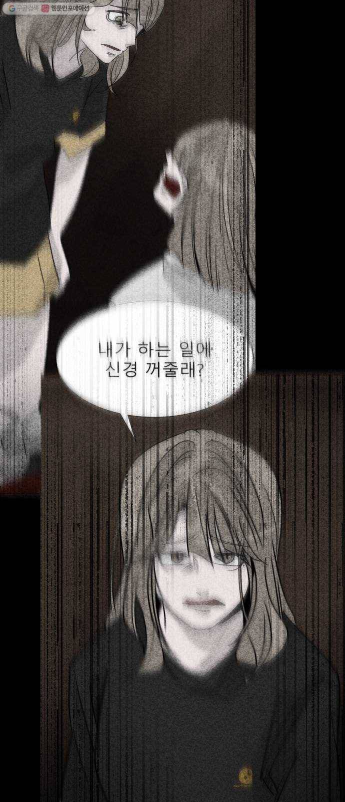 피노키오 소녀 45화. 진실과 거짓 4