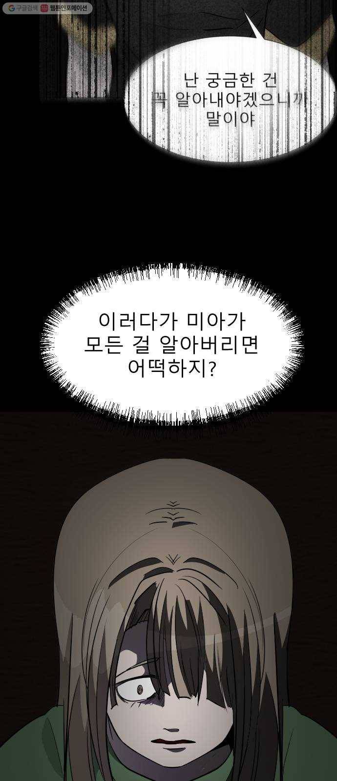 피노키오 소녀 45화. 진실과 거짓 5