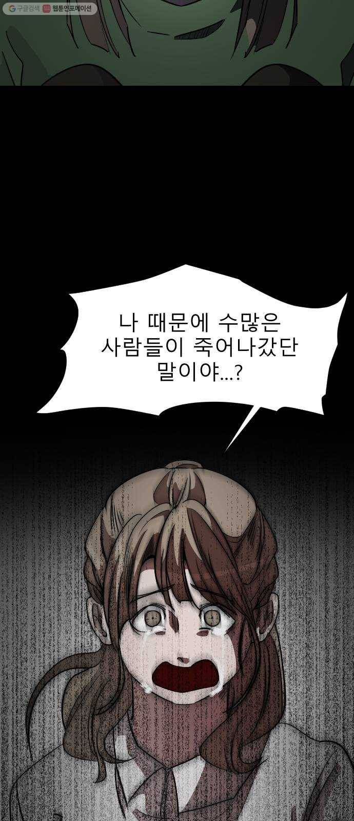 피노키오 소녀 45화. 진실과 거짓 6