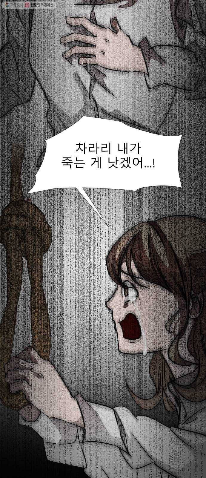 피노키오 소녀 45화. 진실과 거짓 7