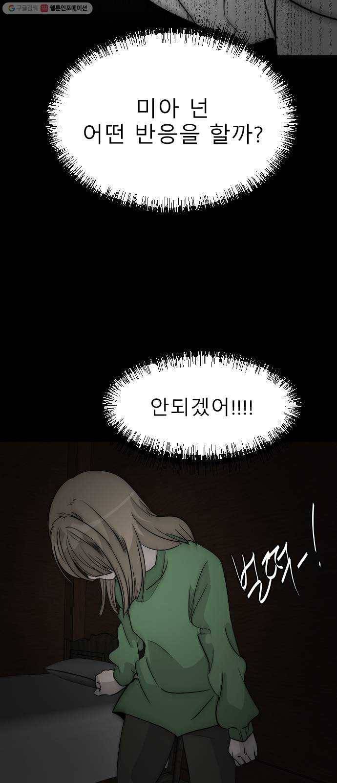피노키오 소녀 45화. 진실과 거짓 8
