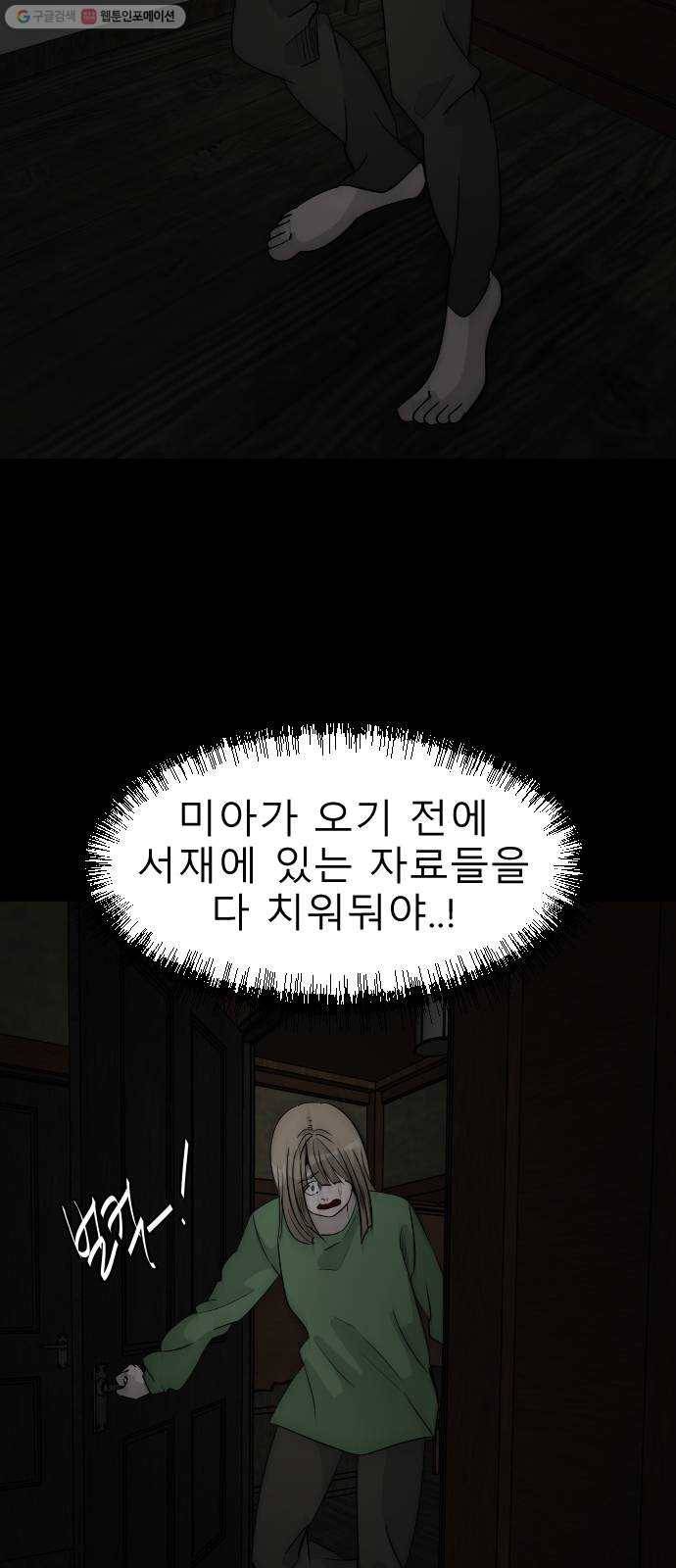 피노키오 소녀 45화. 진실과 거짓 9