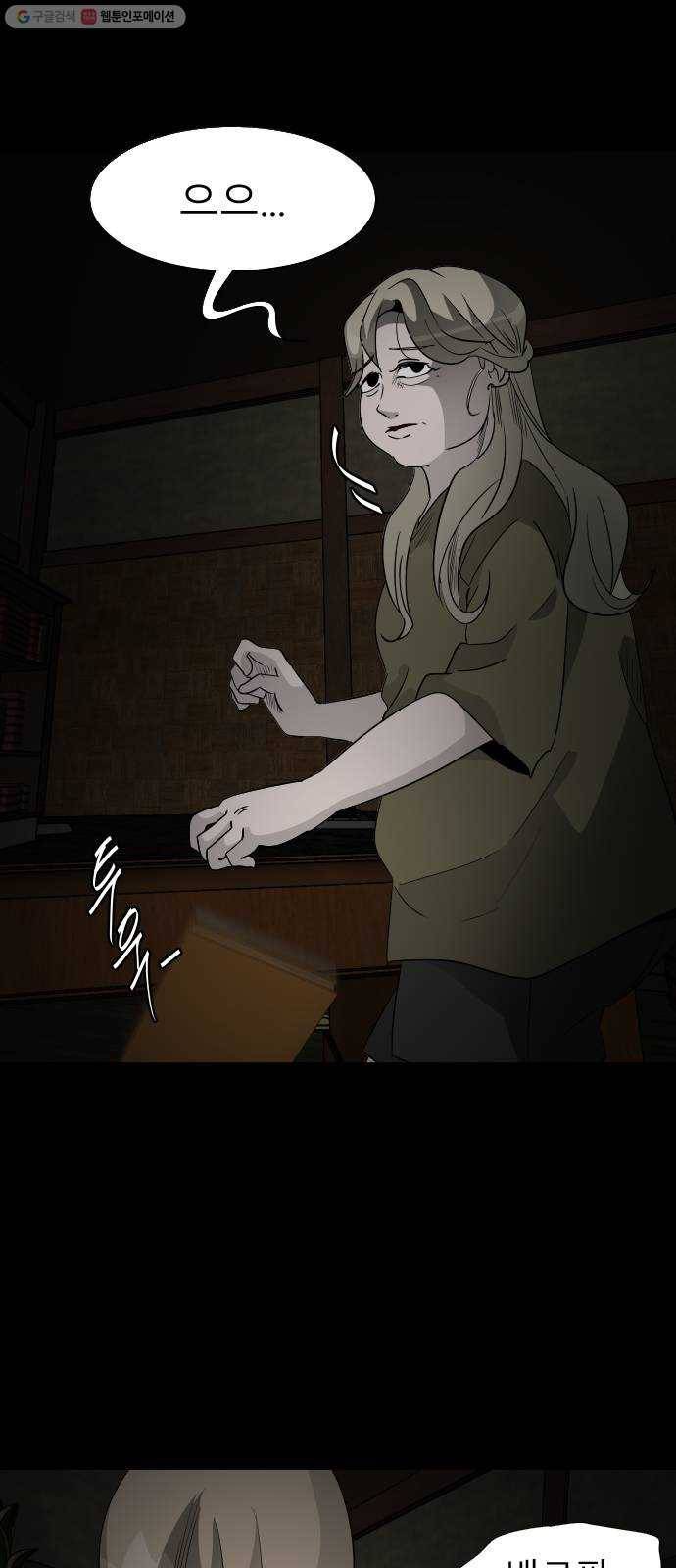 피노키오 소녀 45화. 진실과 거짓 14