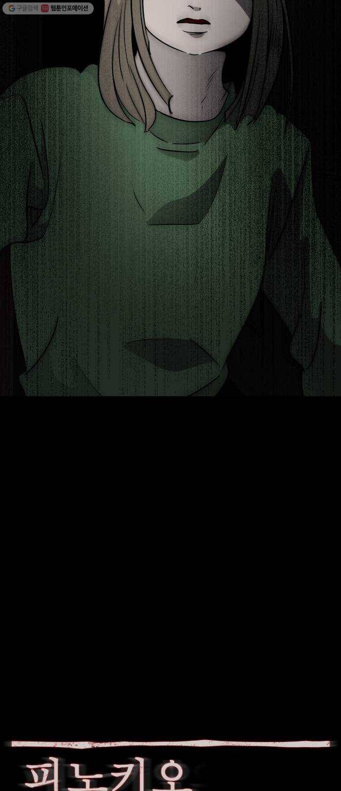 피노키오 소녀 45화. 진실과 거짓 16