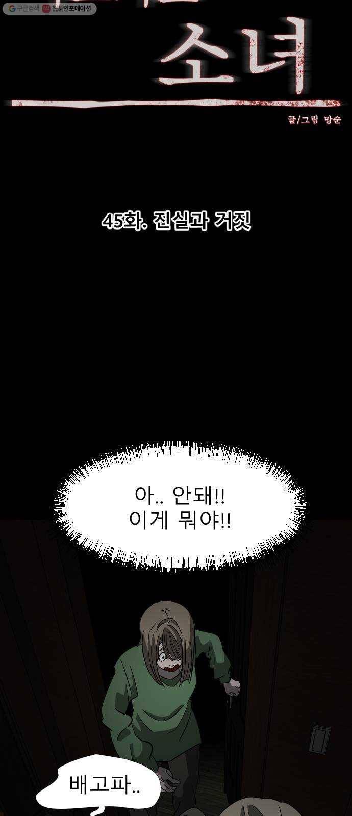 피노키오 소녀 45화. 진실과 거짓 17