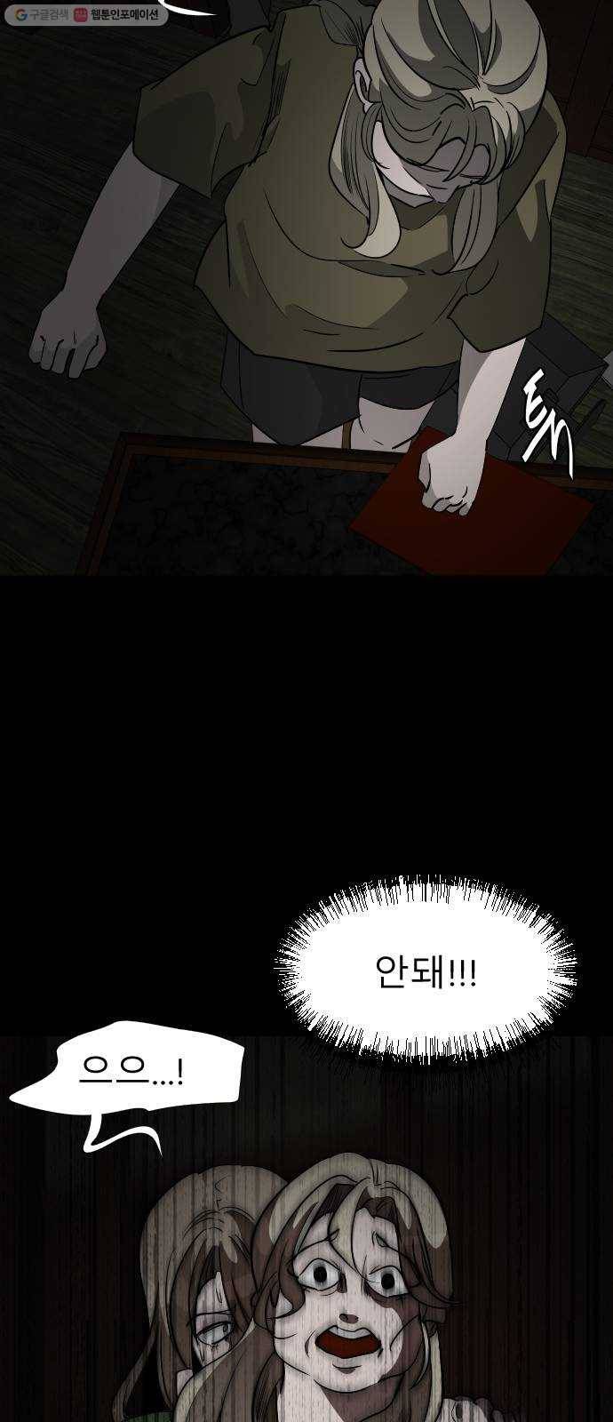 피노키오 소녀 45화. 진실과 거짓 18