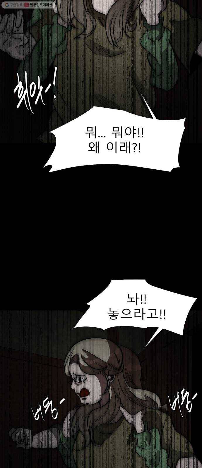 피노키오 소녀 45화. 진실과 거짓 19