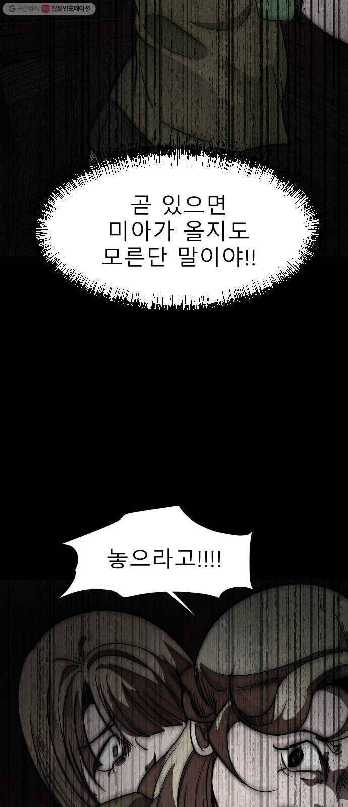 피노키오 소녀 45화. 진실과 거짓 20