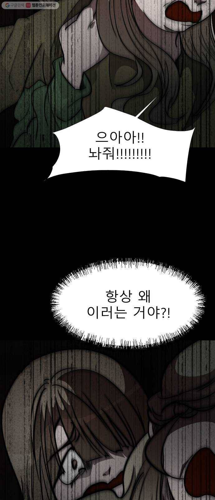 피노키오 소녀 45화. 진실과 거짓 21