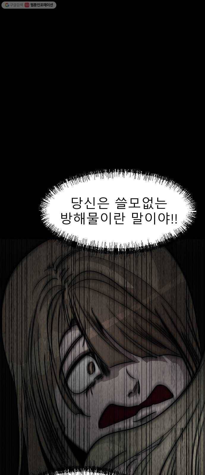 피노키오 소녀 45화. 진실과 거짓 25