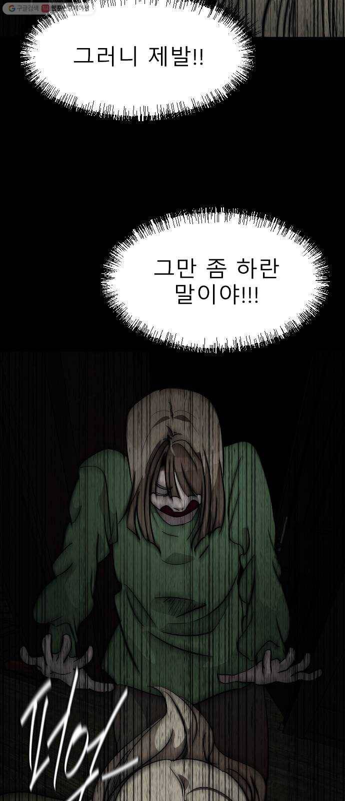 피노키오 소녀 45화. 진실과 거짓 26