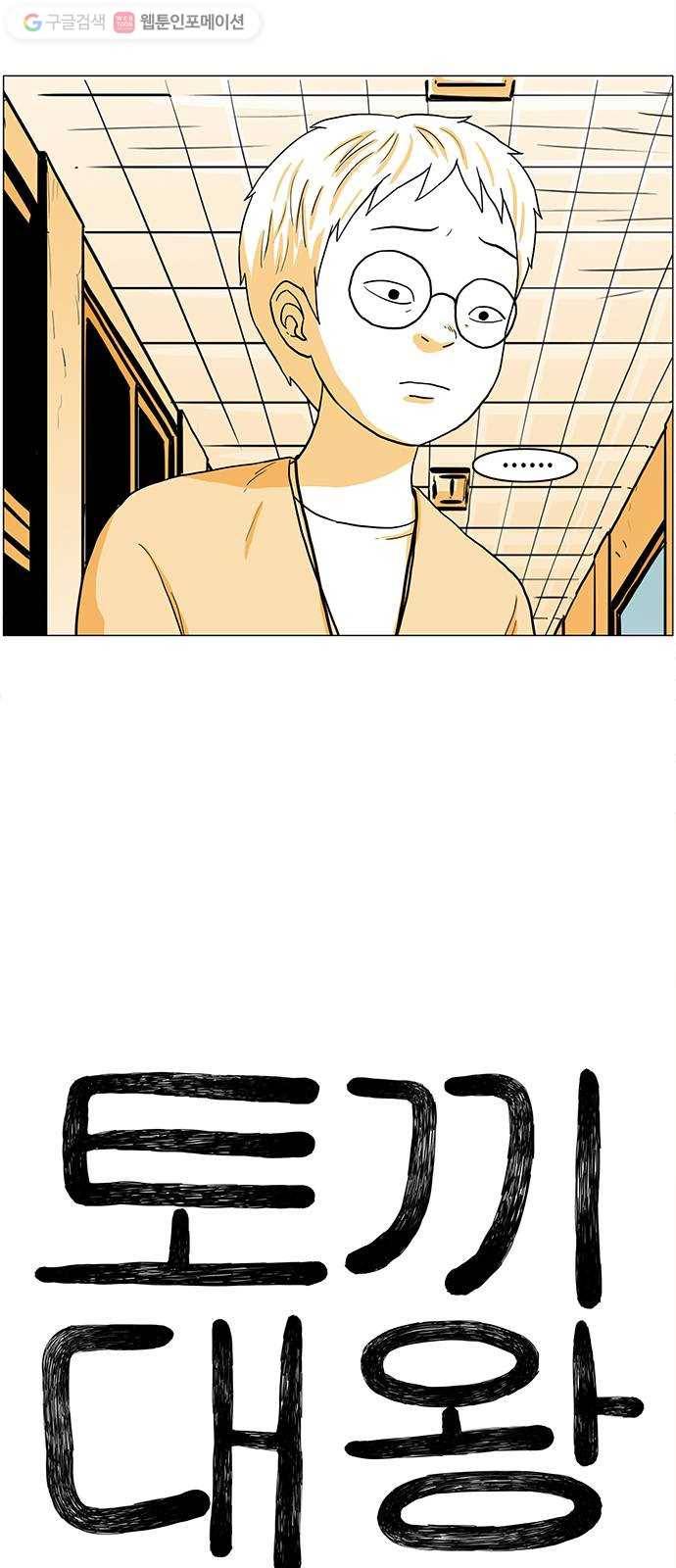 토끼대왕 11화 떡볶이 10