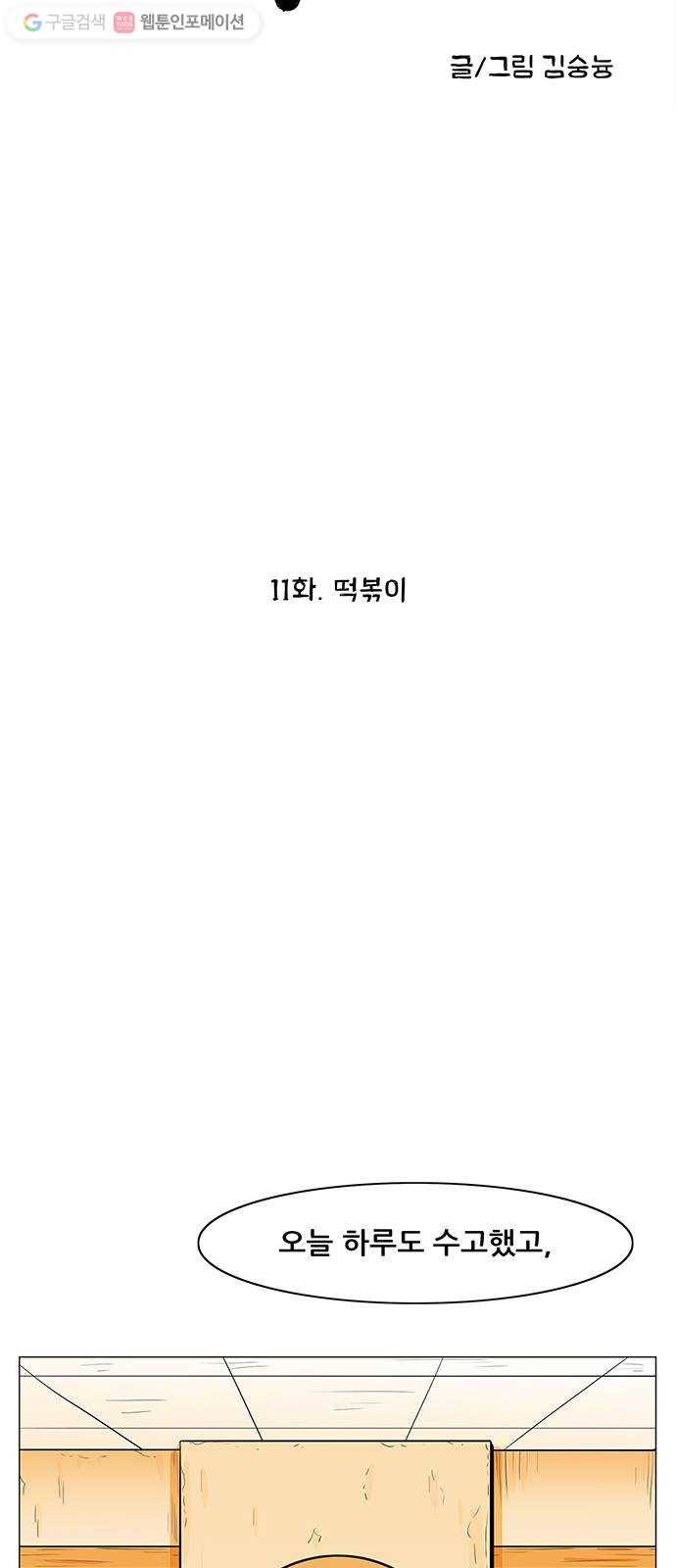 토끼대왕 11화 떡볶이 11