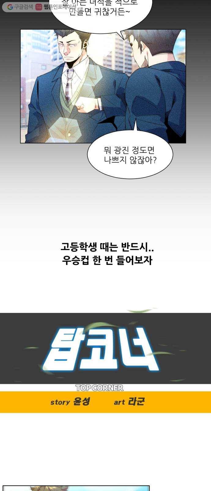 탑코너 37화 6