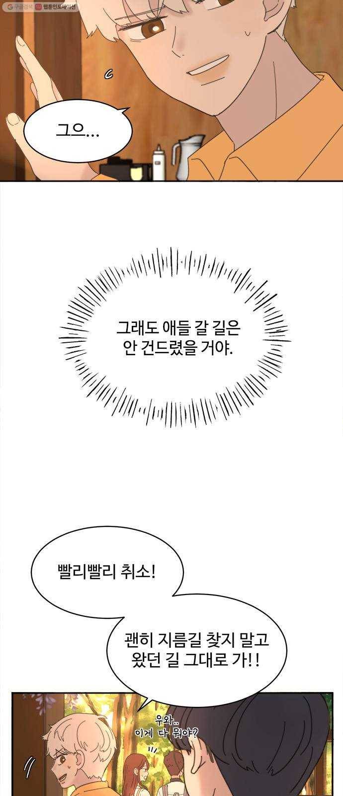 커피도둑 30화 12