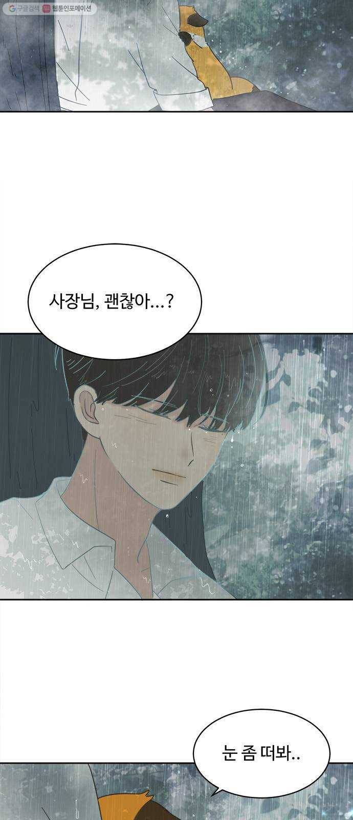 커피도둑 33화 2