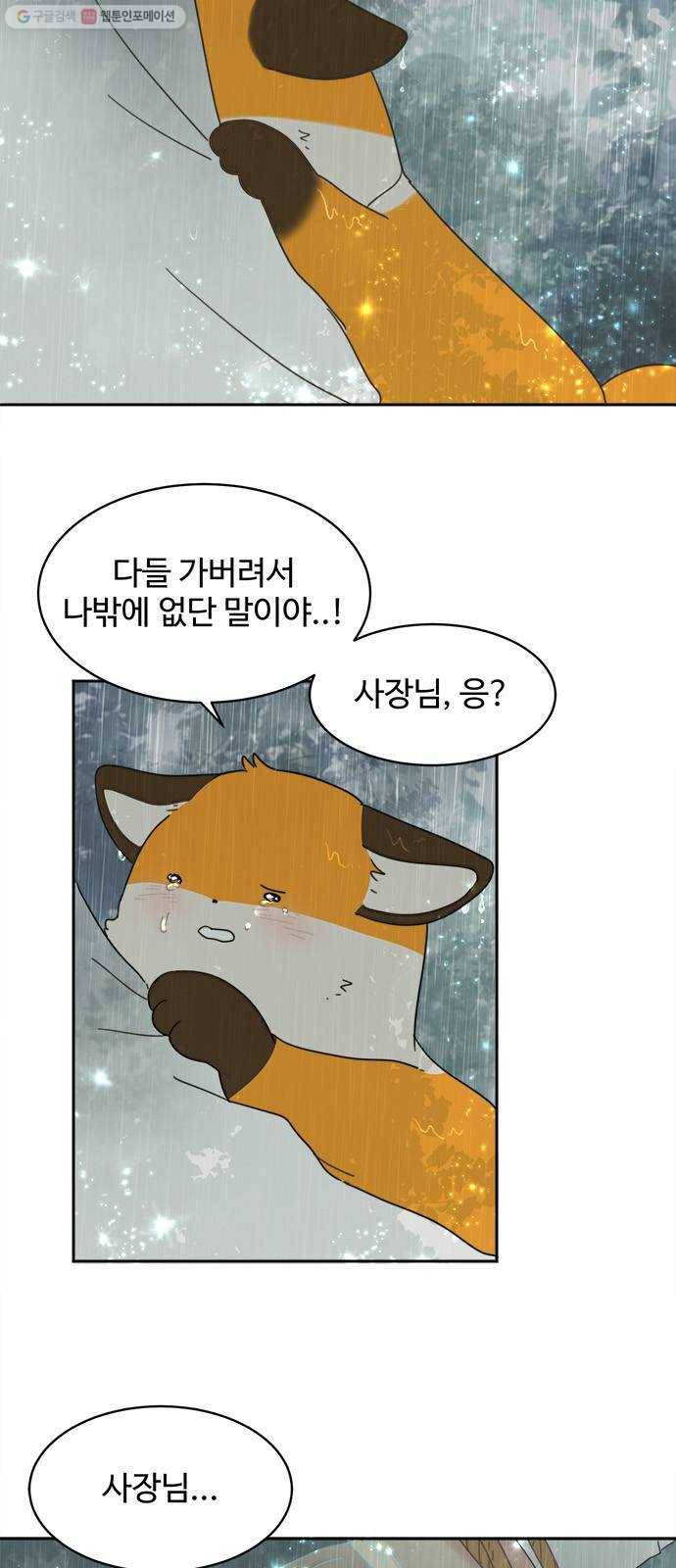 커피도둑 33화 3