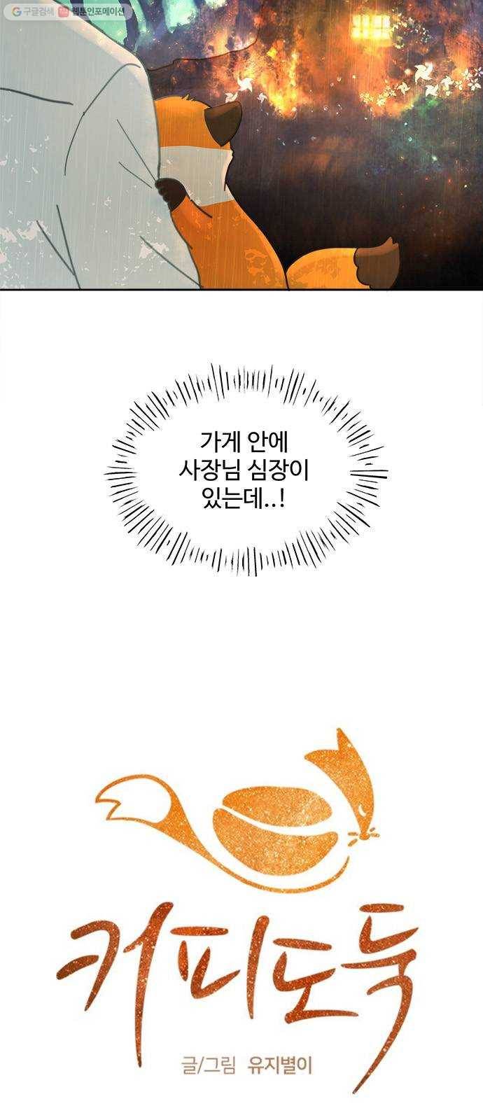 커피도둑 33화 7