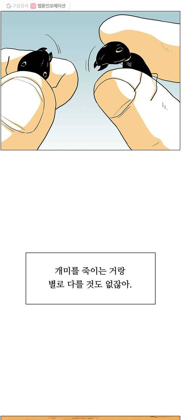 토끼대왕 31화 눈덩이 2