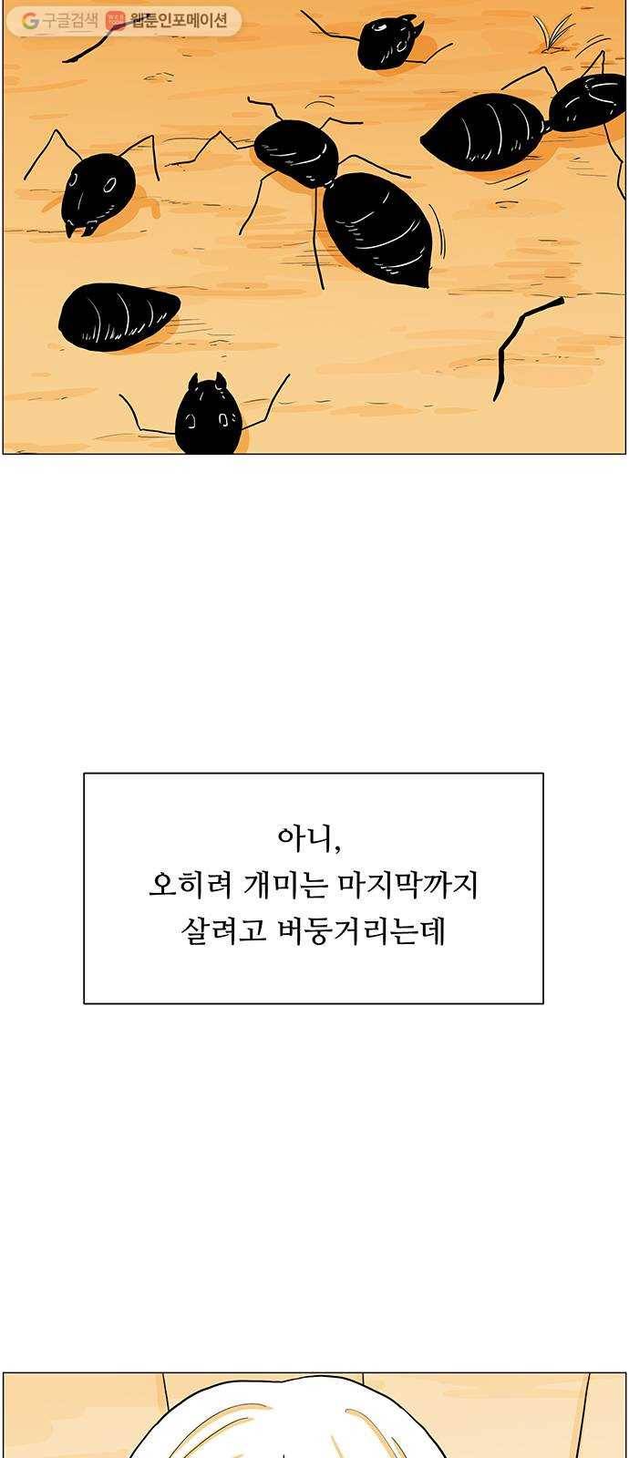 토끼대왕 31화 눈덩이 3