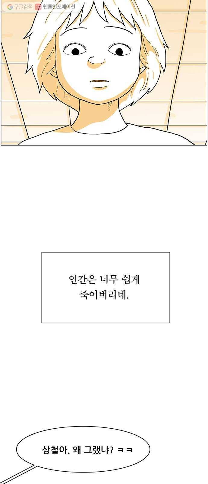 토끼대왕 31화 눈덩이 4