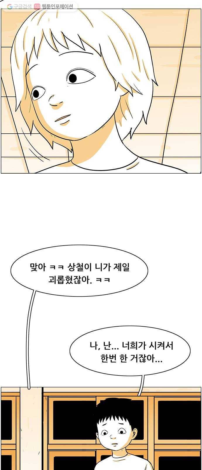 토끼대왕 31화 눈덩이 5