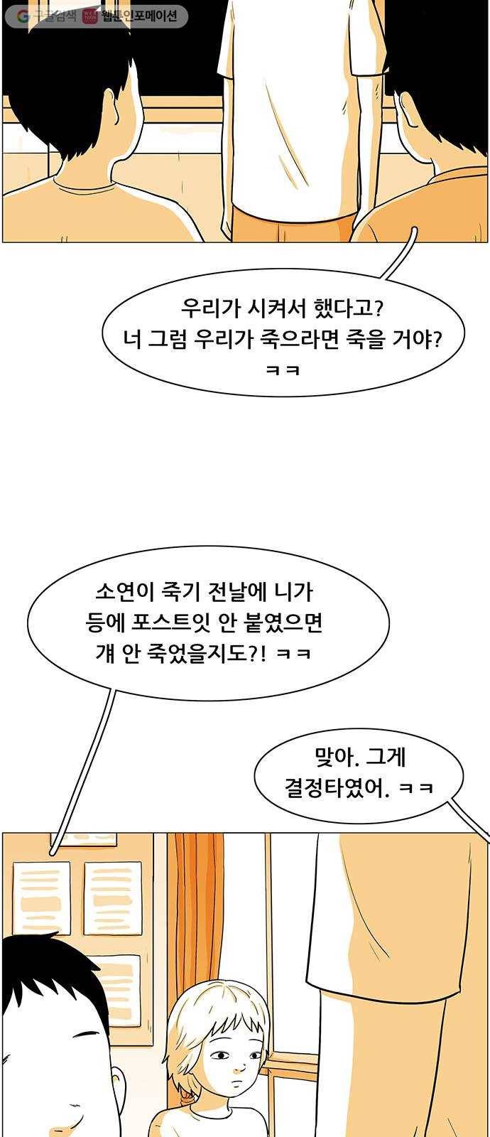 토끼대왕 31화 눈덩이 6
