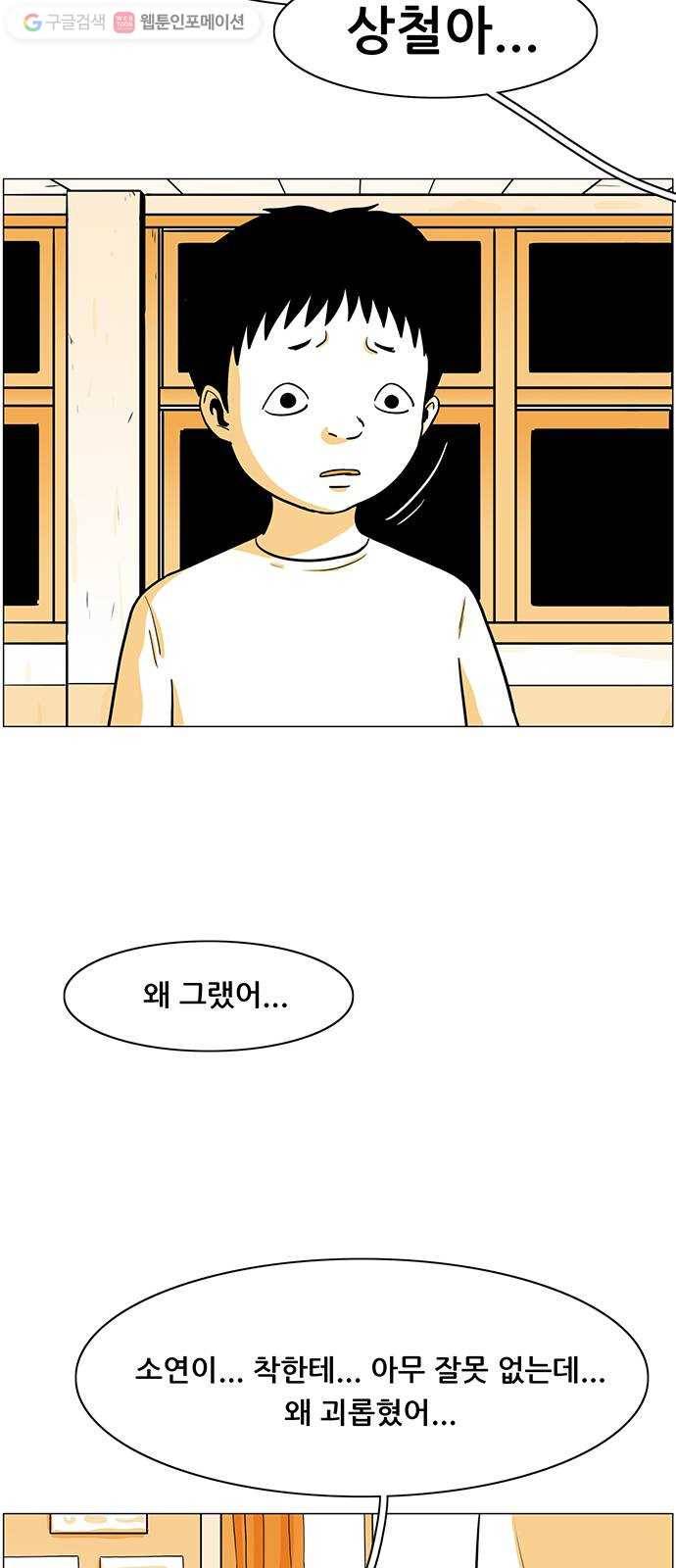토끼대왕 31화 눈덩이 8