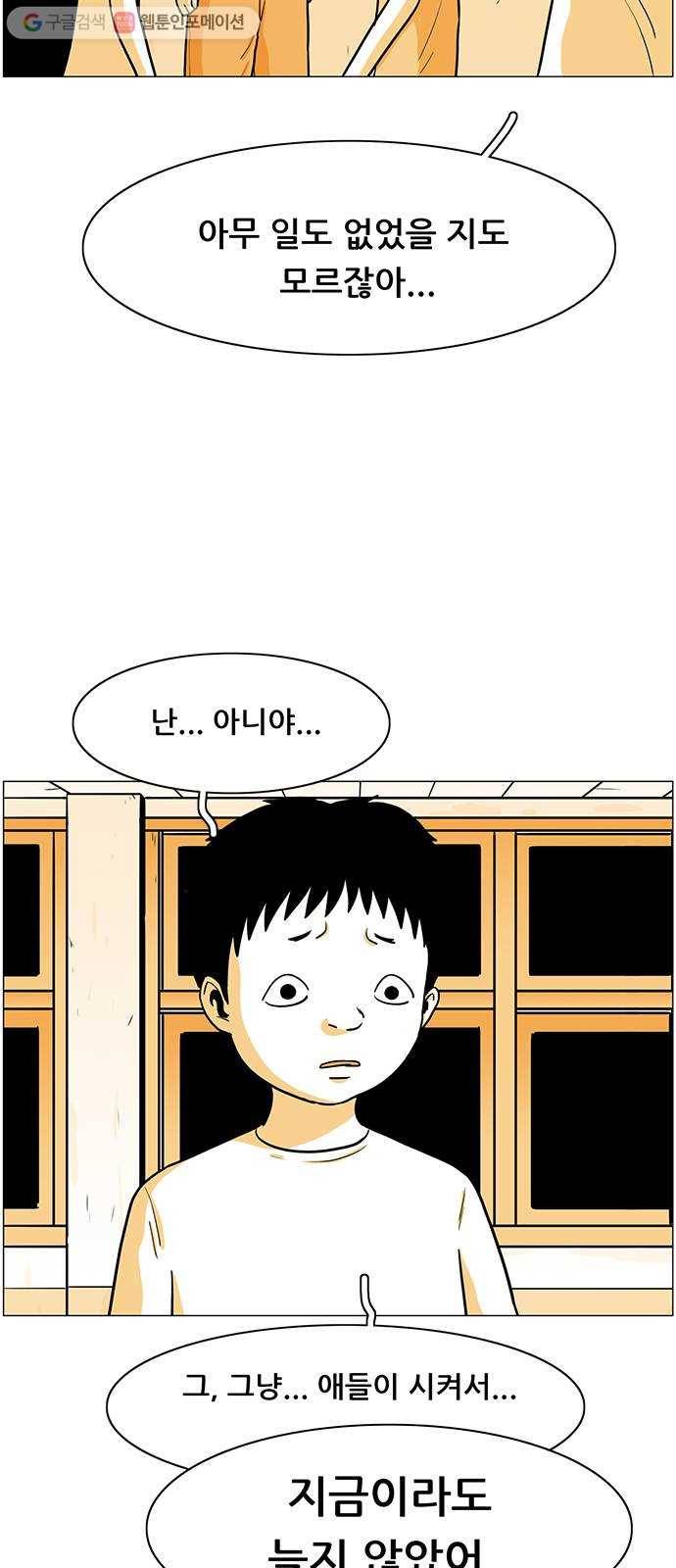 토끼대왕 31화 눈덩이 10