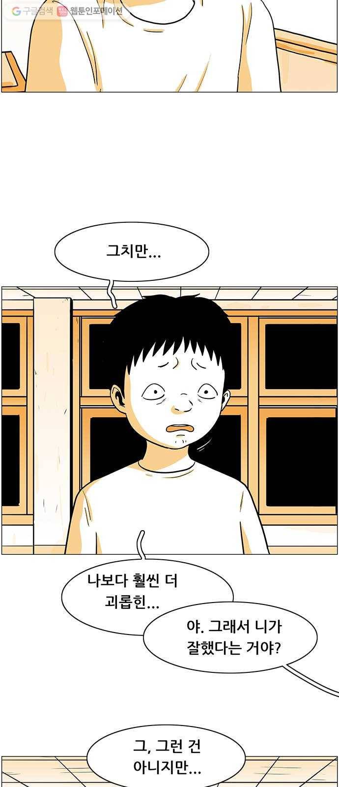 토끼대왕 31화 눈덩이 12