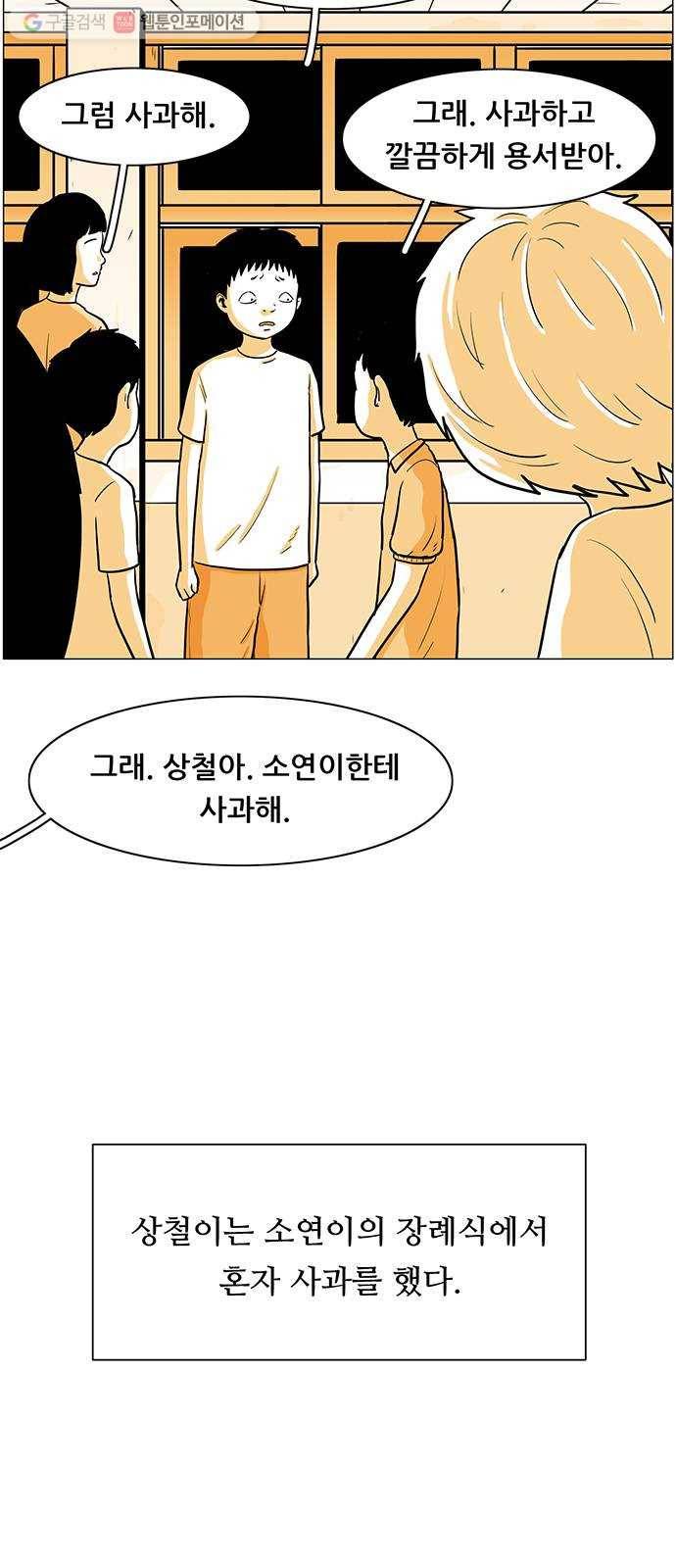 토끼대왕 31화 눈덩이 13