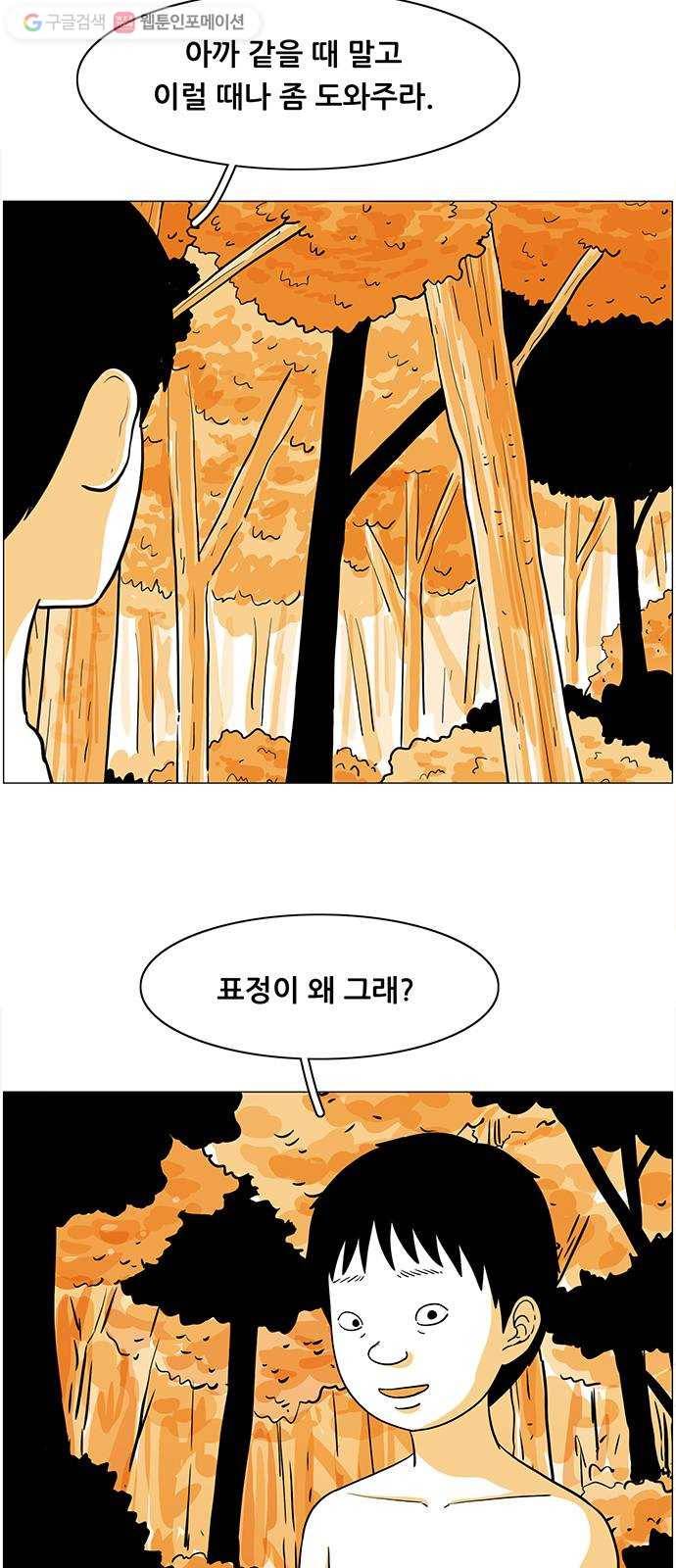 토끼대왕 36화 새친구 4