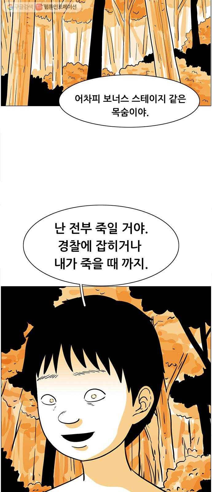 토끼대왕 36화 새친구 11