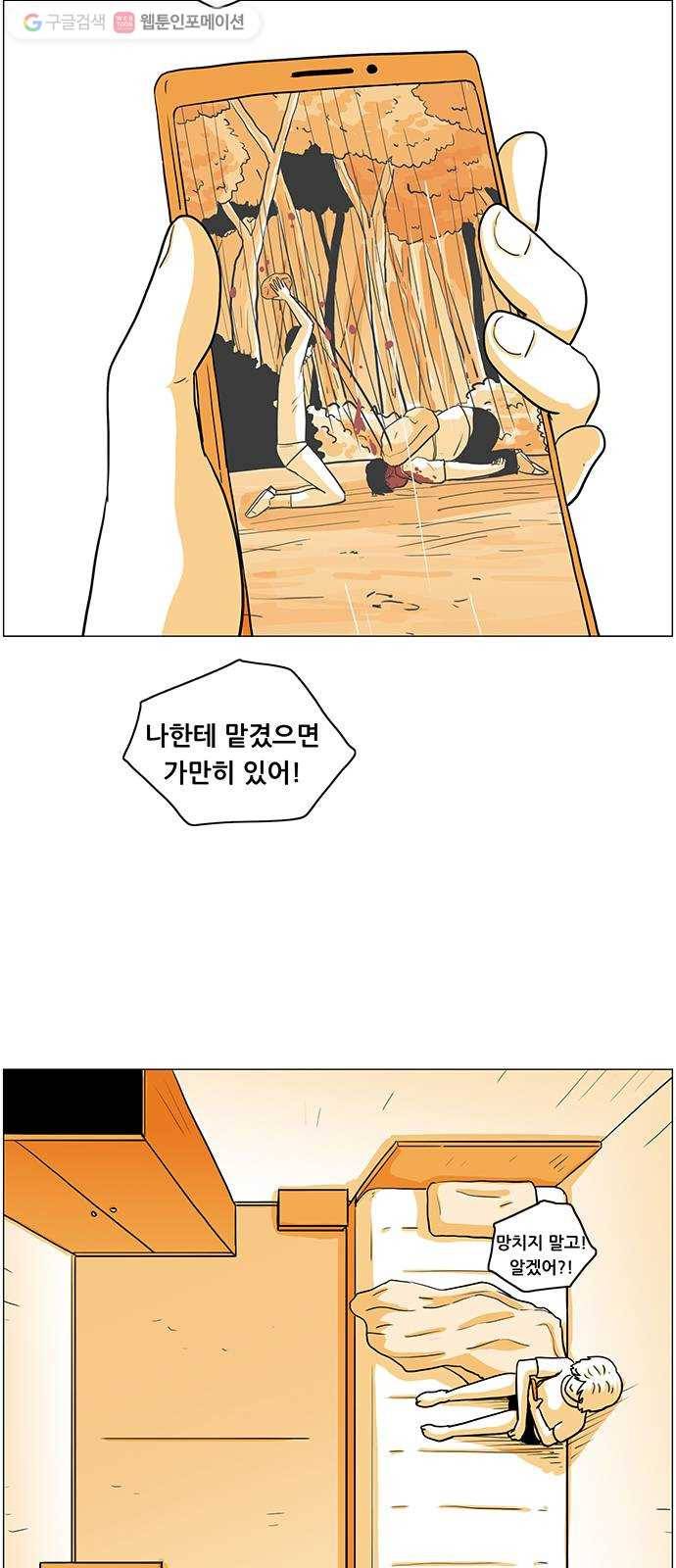 토끼대왕 36화 새친구 14