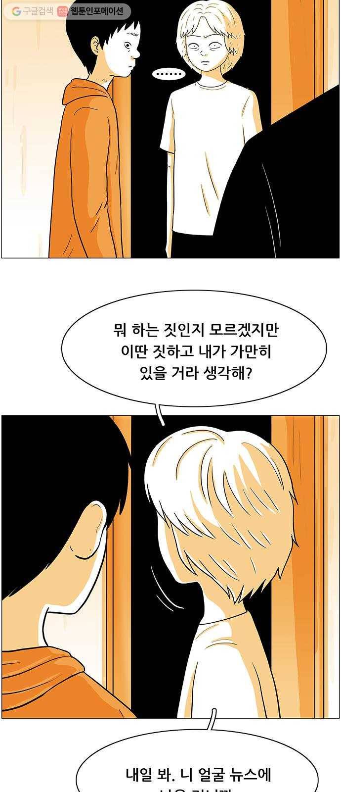 토끼대왕 45화 선물 2