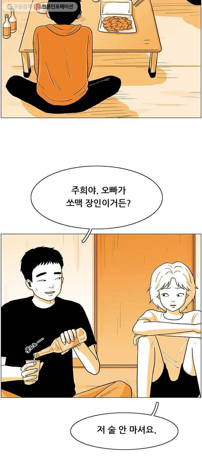 토끼대왕 45화 선물 7