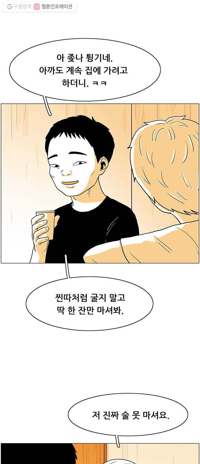 토끼대왕 45화 선물 8