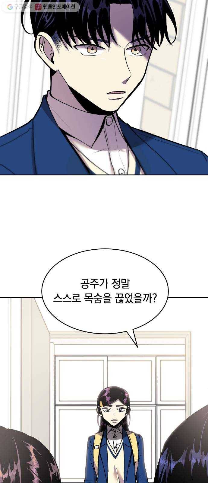 친구의 비밀계정 4화 킬러2 2