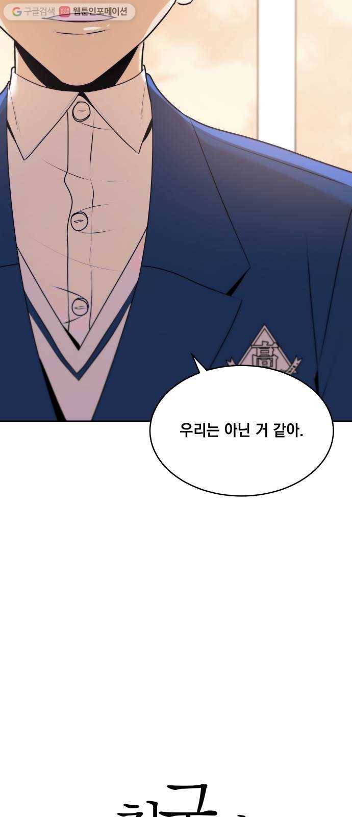 친구의 비밀계정 4화 킬러2 4