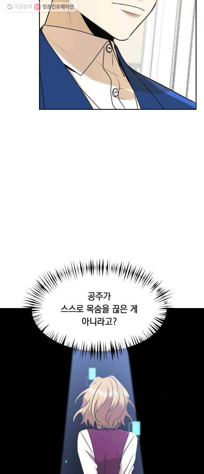친구의 비밀계정 4화 킬러2 7