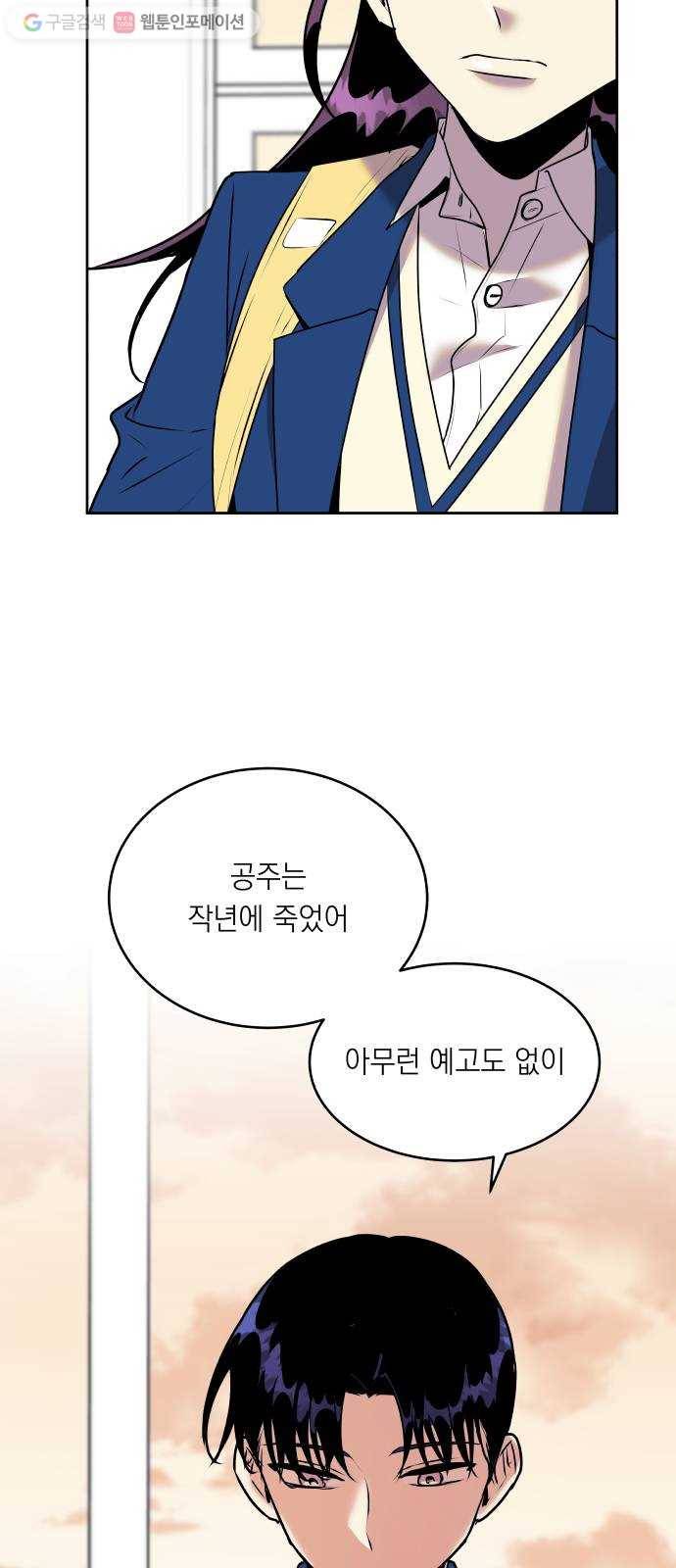 친구의 비밀계정 4화 킬러2 11