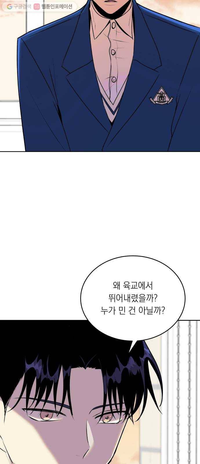 친구의 비밀계정 4화 킬러2 12