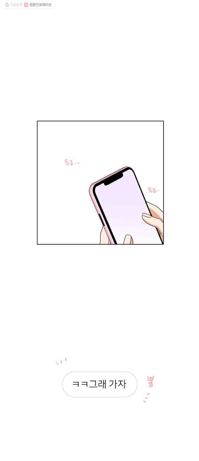 좋은데 어떡해 6화 1